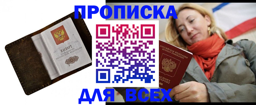 прописка в квартире в Всеволожске
